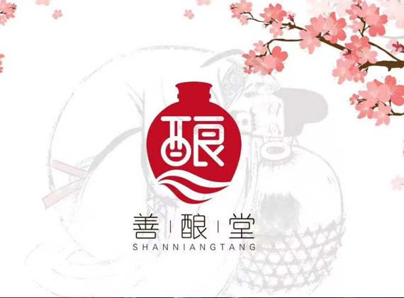 善酿堂酿造基地